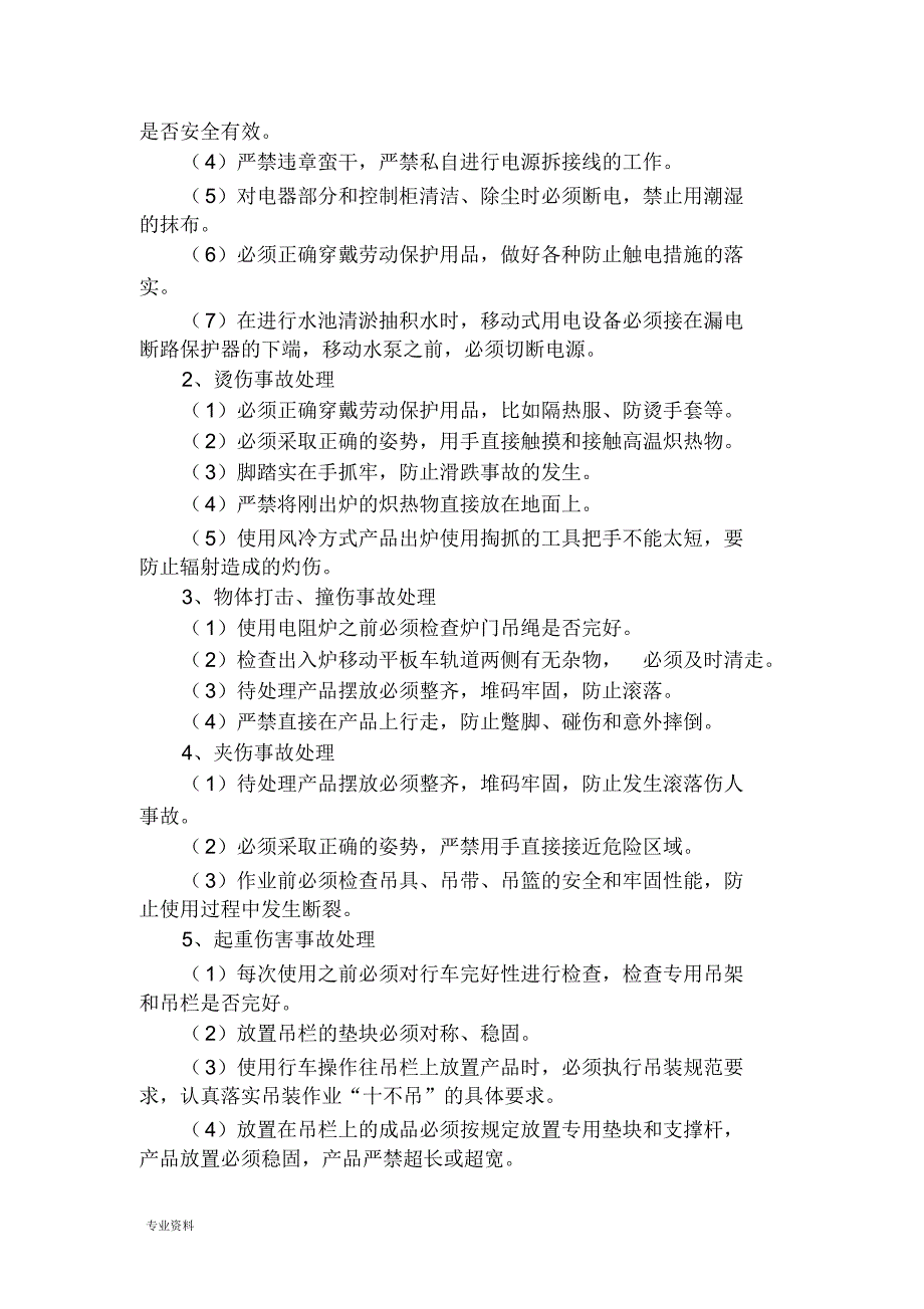 铸造厂热处理车间岗位事故及应急处理_第3页