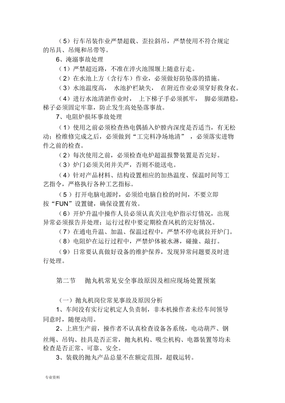 铸造厂热处理车间岗位事故及应急处理_第4页