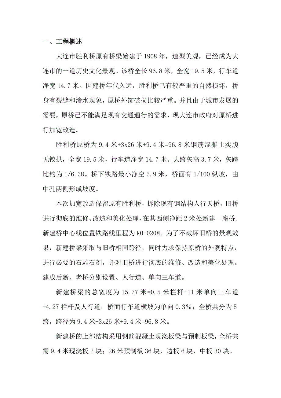 专项施工方案吊梁.doc_第1页