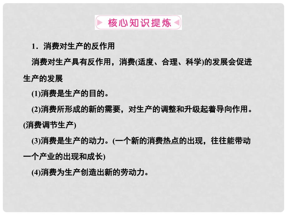 山东济宁育才中学高三政治二轮复习 教材知识回扣 专题2生产、劳动与经营课件_第2页