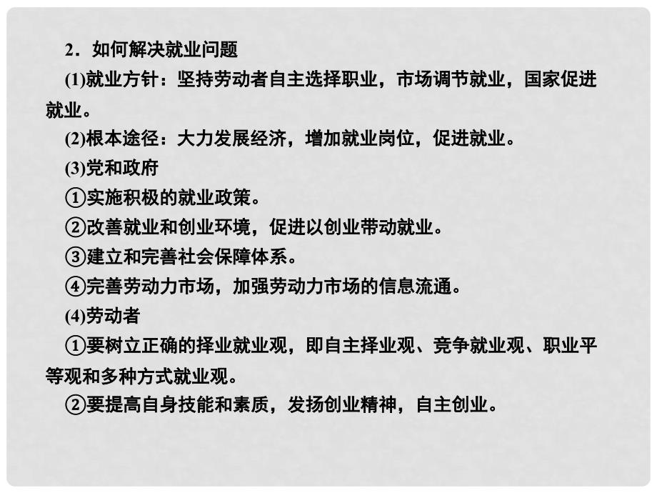 山东济宁育才中学高三政治二轮复习 教材知识回扣 专题2生产、劳动与经营课件_第3页