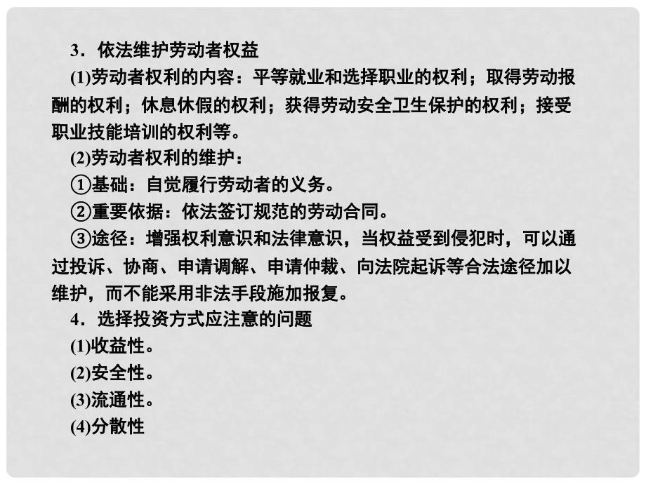 山东济宁育才中学高三政治二轮复习 教材知识回扣 专题2生产、劳动与经营课件_第4页