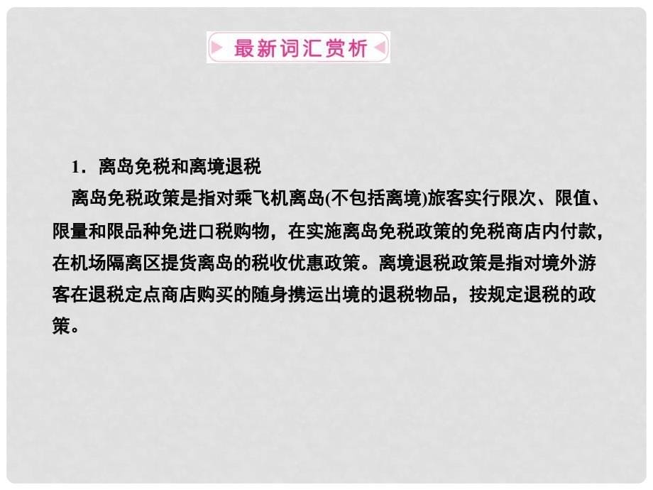 山东济宁育才中学高三政治二轮复习 教材知识回扣 专题2生产、劳动与经营课件_第5页