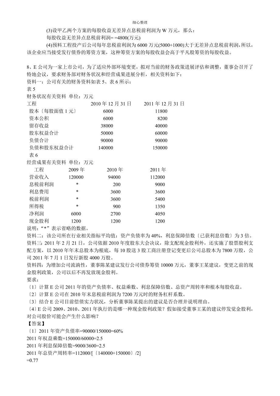 财管计算题分析_第5页