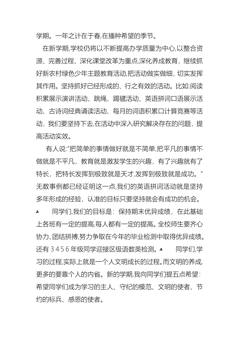 春季开学典礼演讲稿汇总5篇_第4页