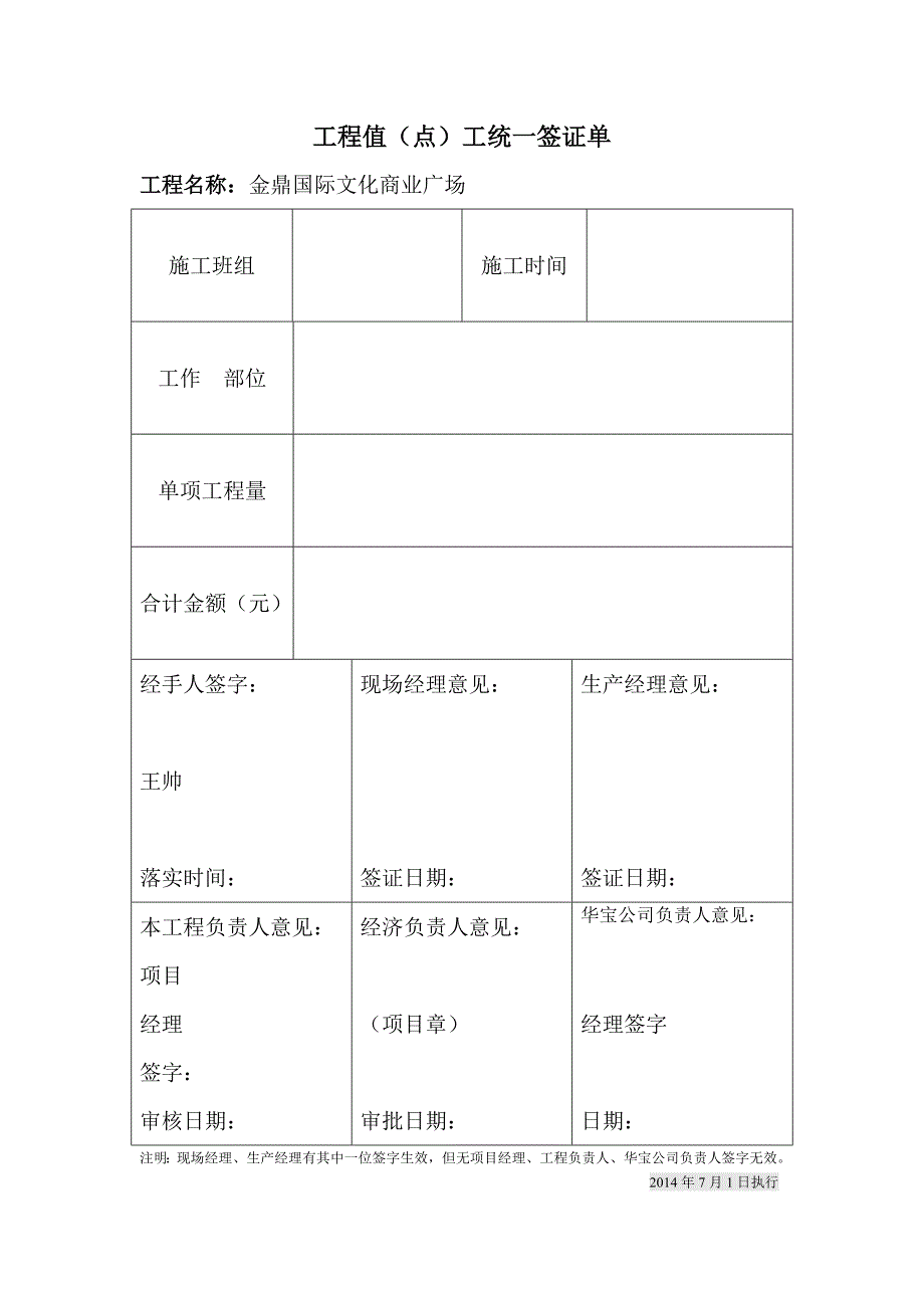 工程值点工统一签证单_第1页