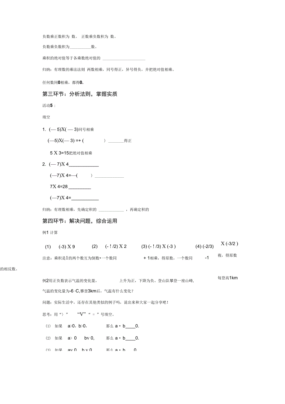 有理数的乘法(一)(2)_第2页