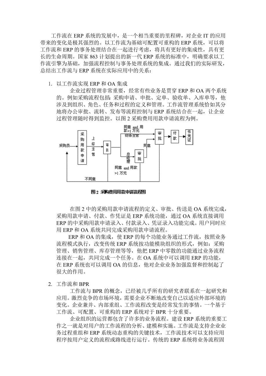 工作流管理与ERP系统应用方案.doc_第5页