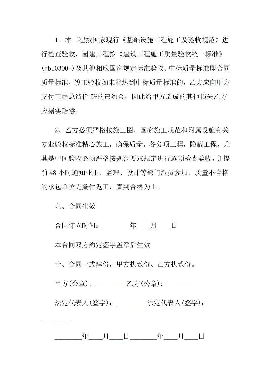 2022年园林景观工程的合同_第4页