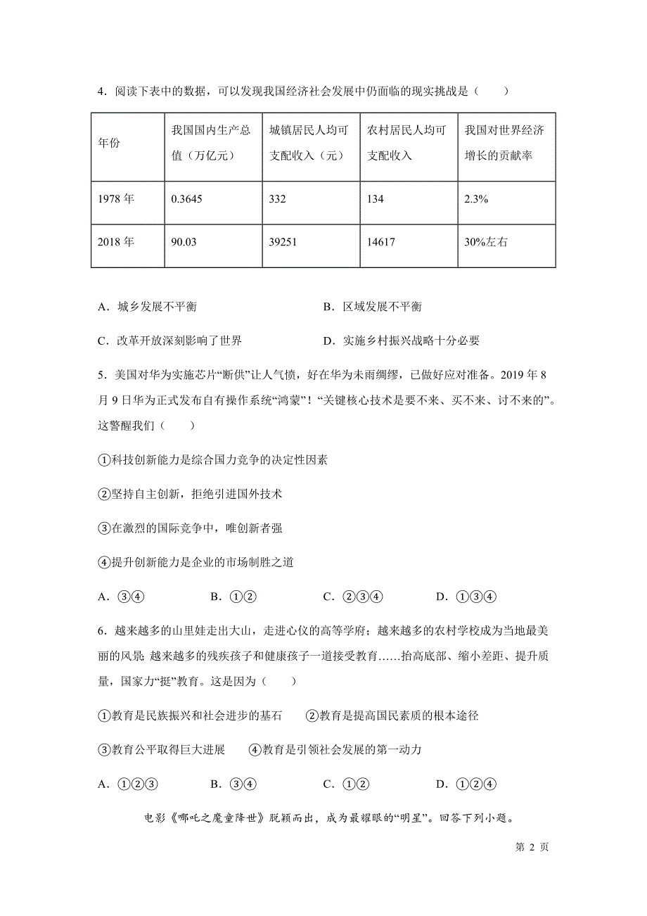 部编版九年级上册道德与法治期末试题附答案_第2页