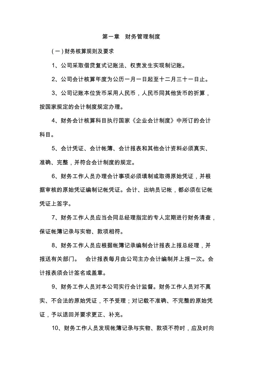 农业公司管理制度76526.doc_第4页