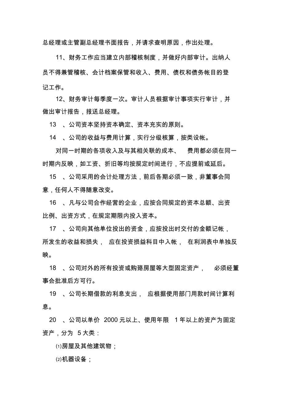 农业公司管理制度76526.doc_第5页