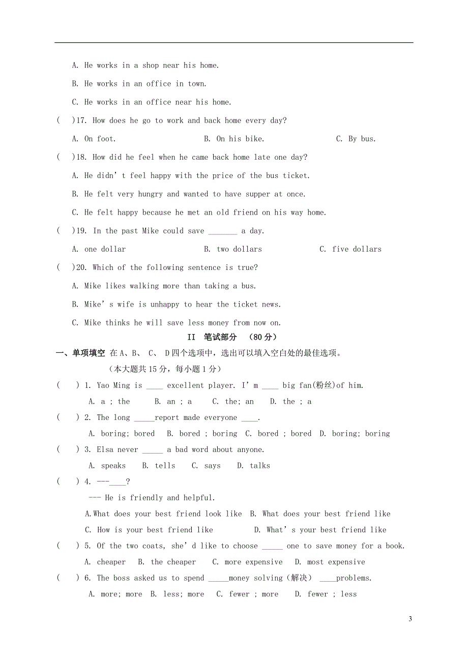 八年级英语10月月考试题-牛津译林版_第3页