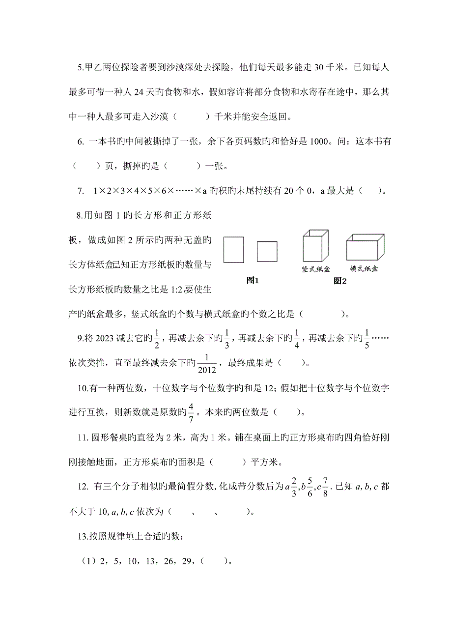 2023年吴中区小学数学教师解题基本功竞赛试卷三.doc_第3页