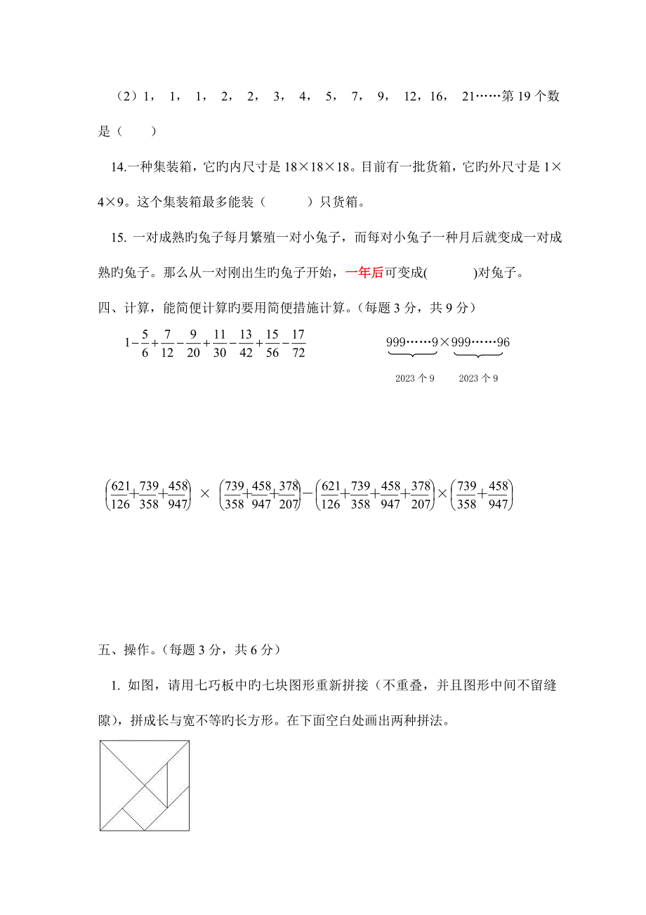 2023年吴中区小学数学教师解题基本功竞赛试卷三.doc_第4页