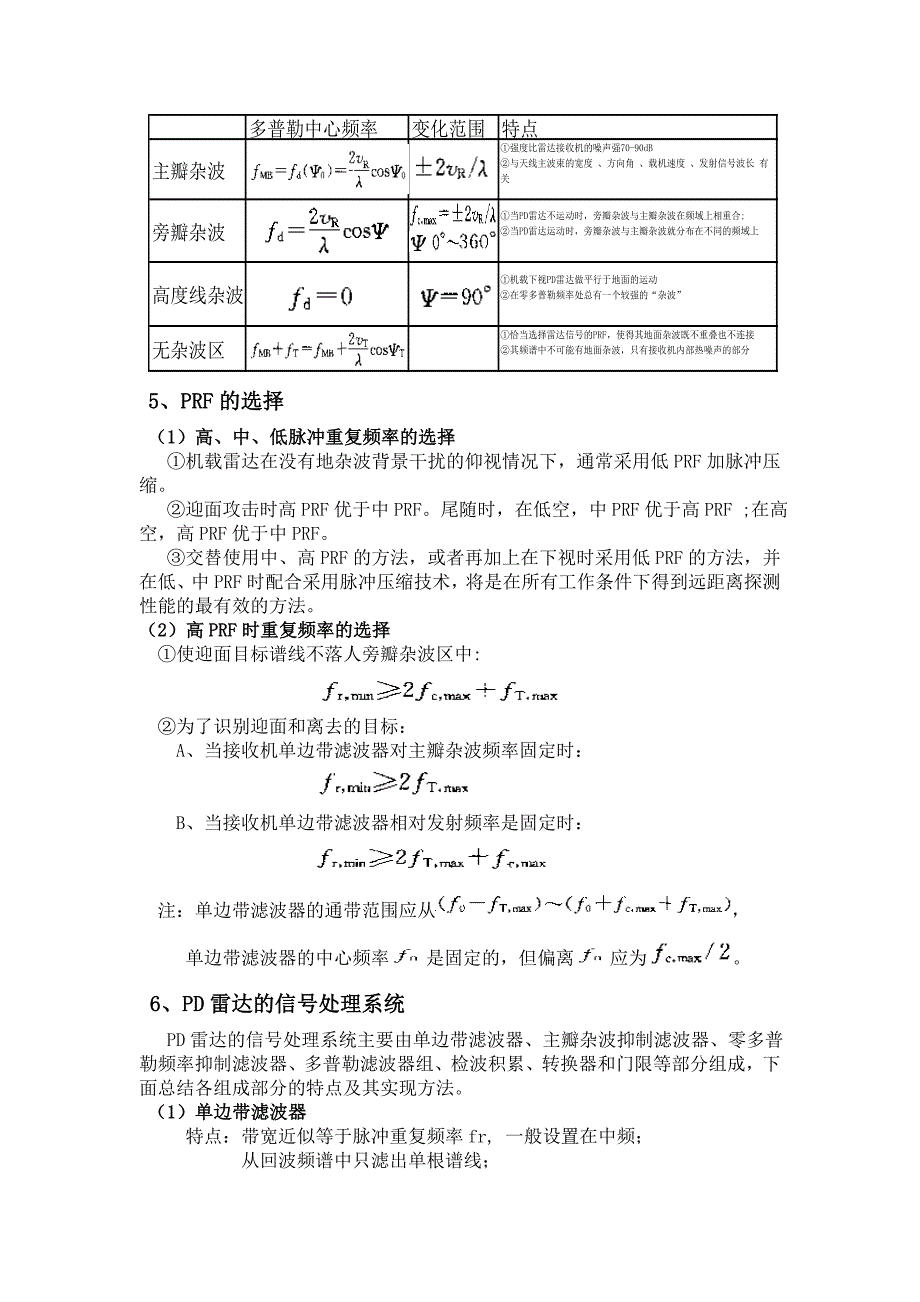 脉冲多普勒雷达的总结.doc_第2页