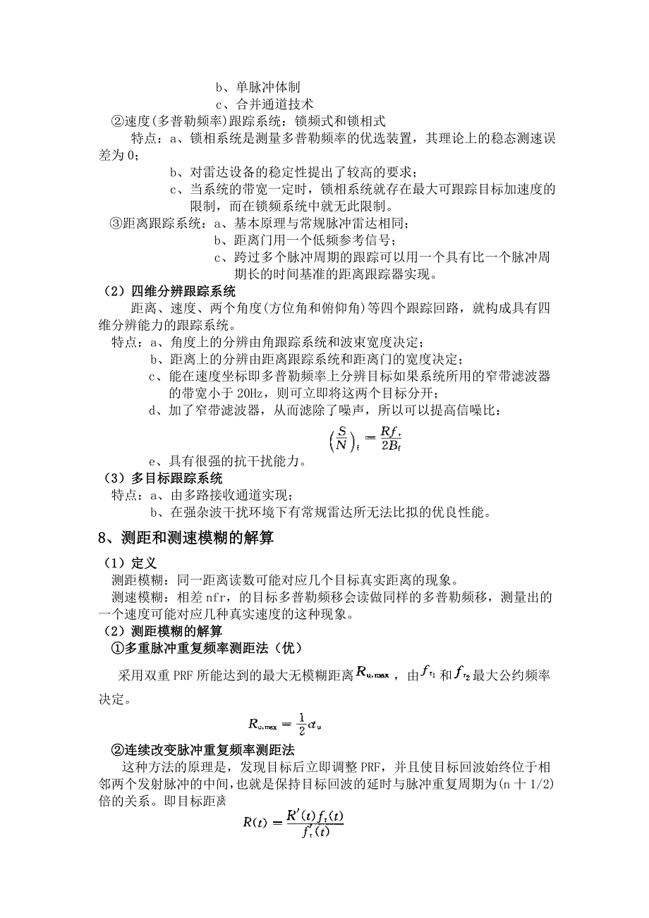 脉冲多普勒雷达的总结.doc_第4页