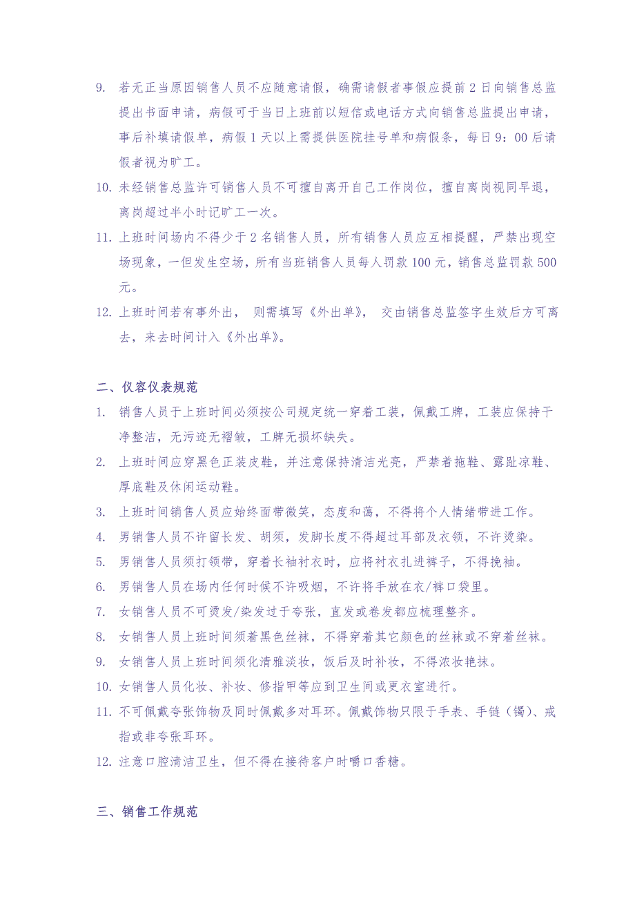 8项目销售管理制度--完整版（天选打工人）.docx_第2页