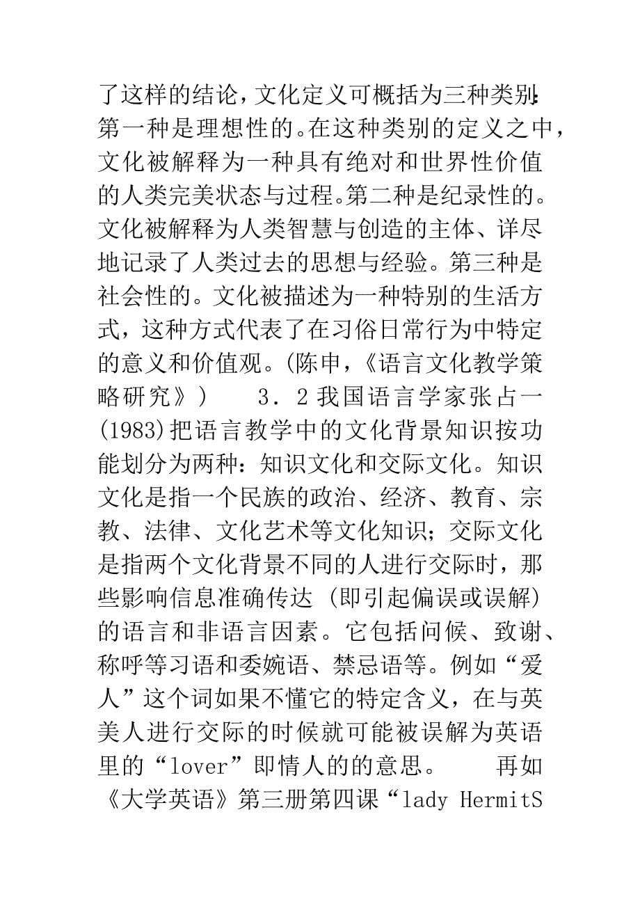 关于外语教学中文化导入的思考.docx_第5页