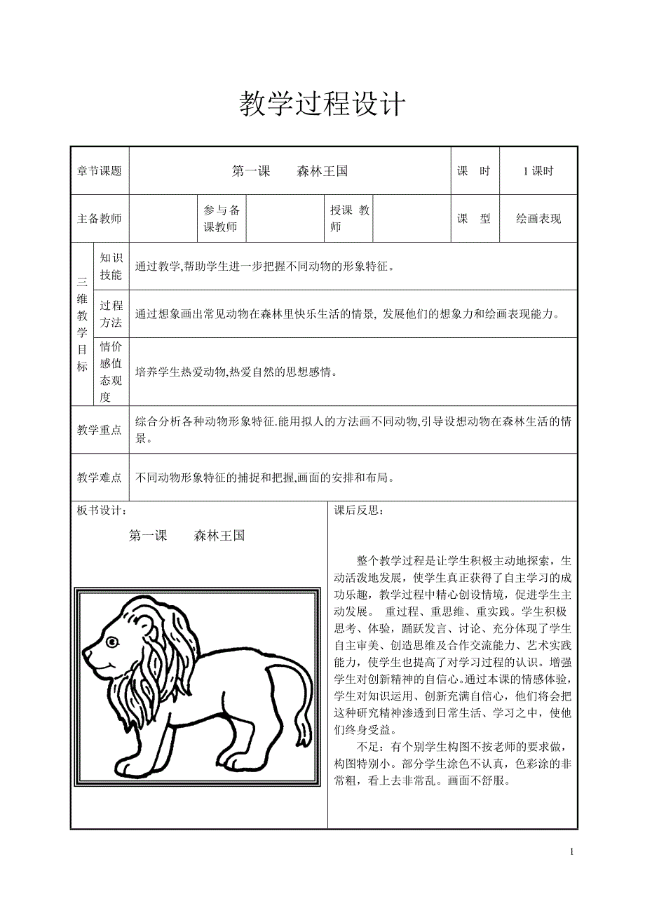 《森林王国》教学设计_第1页