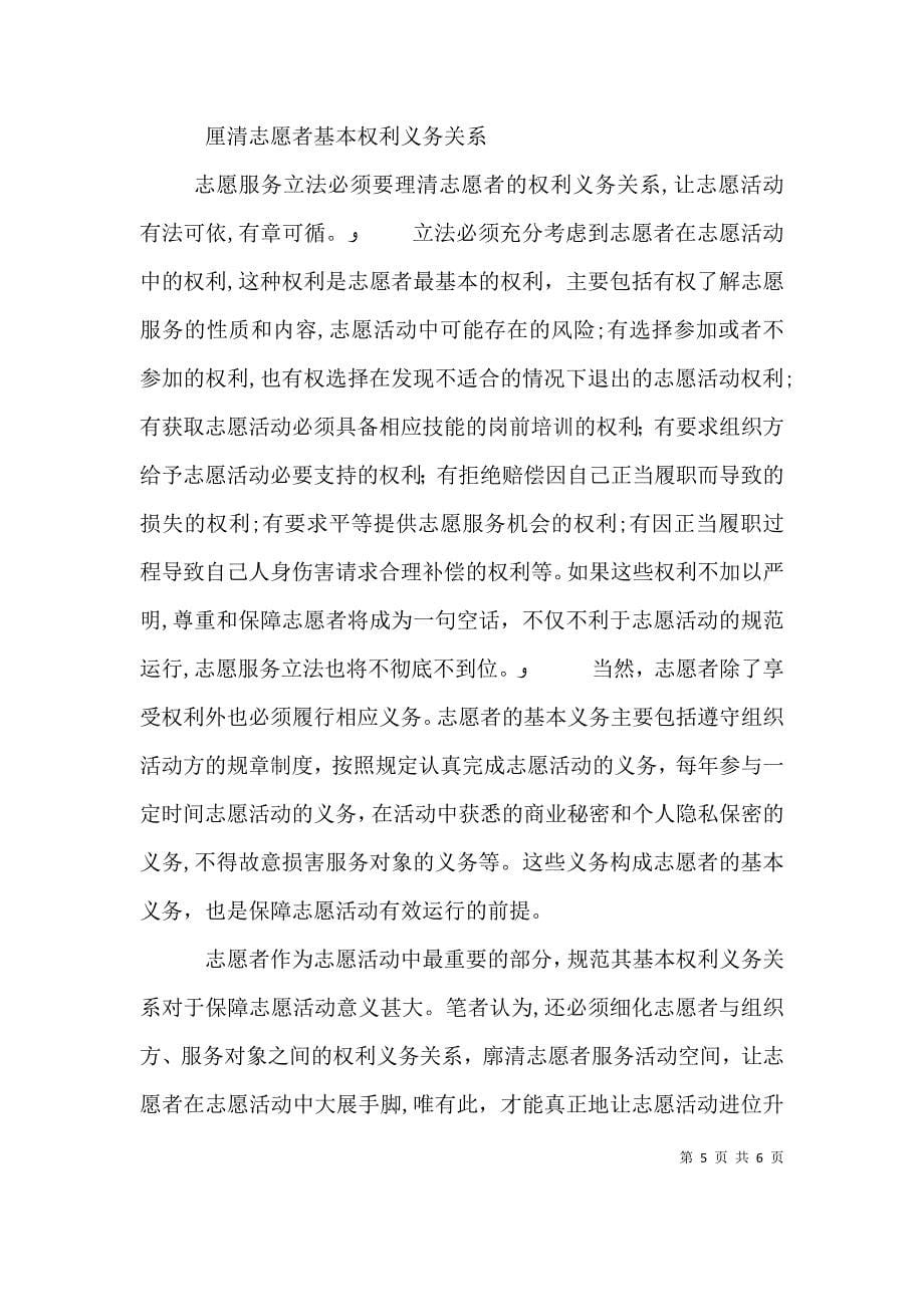 志愿者服务发言稿_第5页