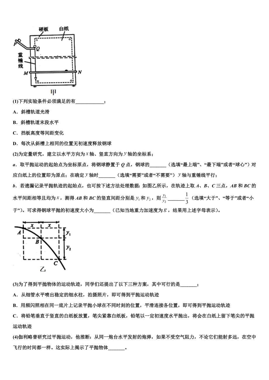 2022-2023学年青岛市重点中学高三年级调研考试（四）物理试题试卷_第5页