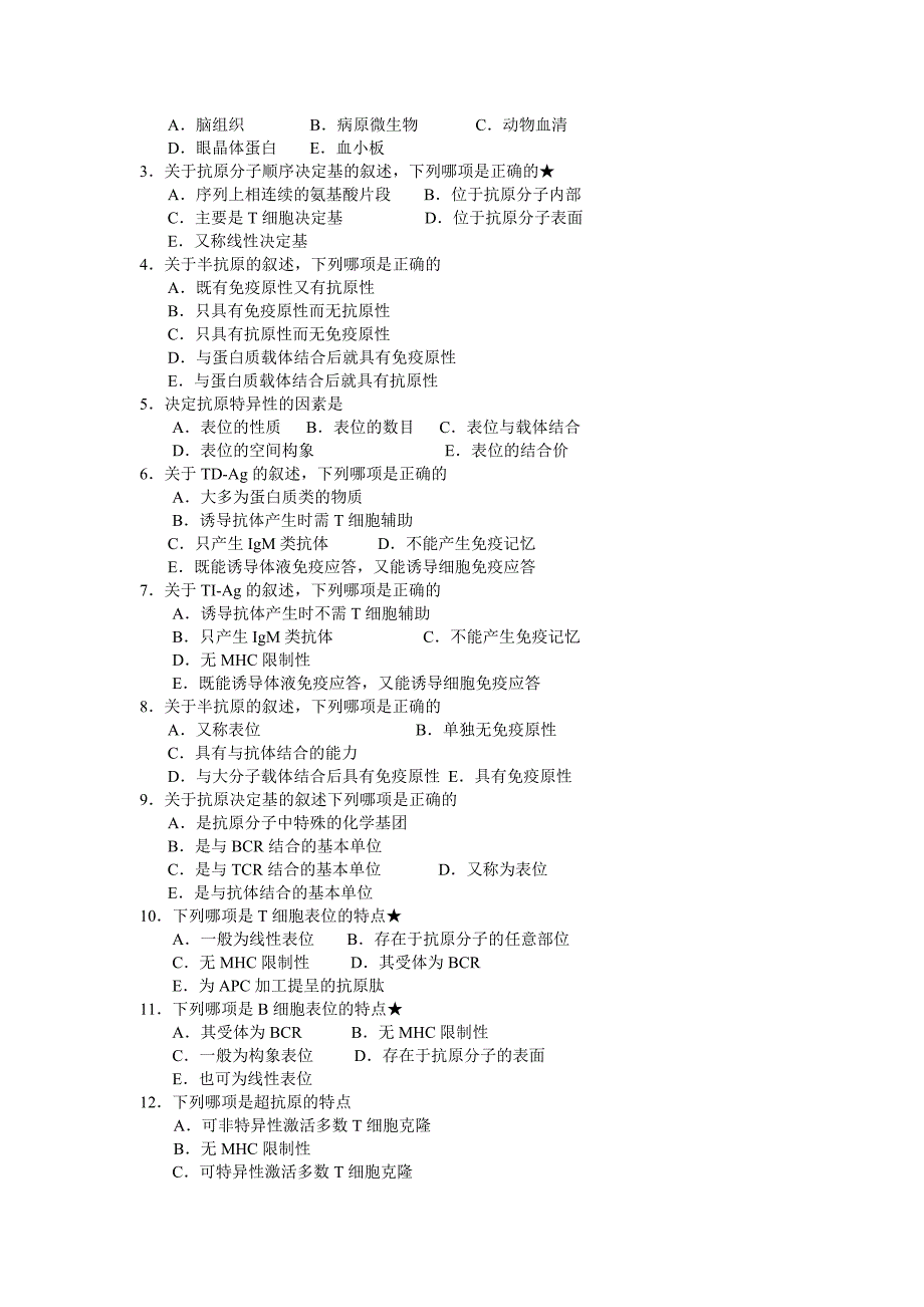 单项选择题抗原分子的免疫原性是指.doc_第2页