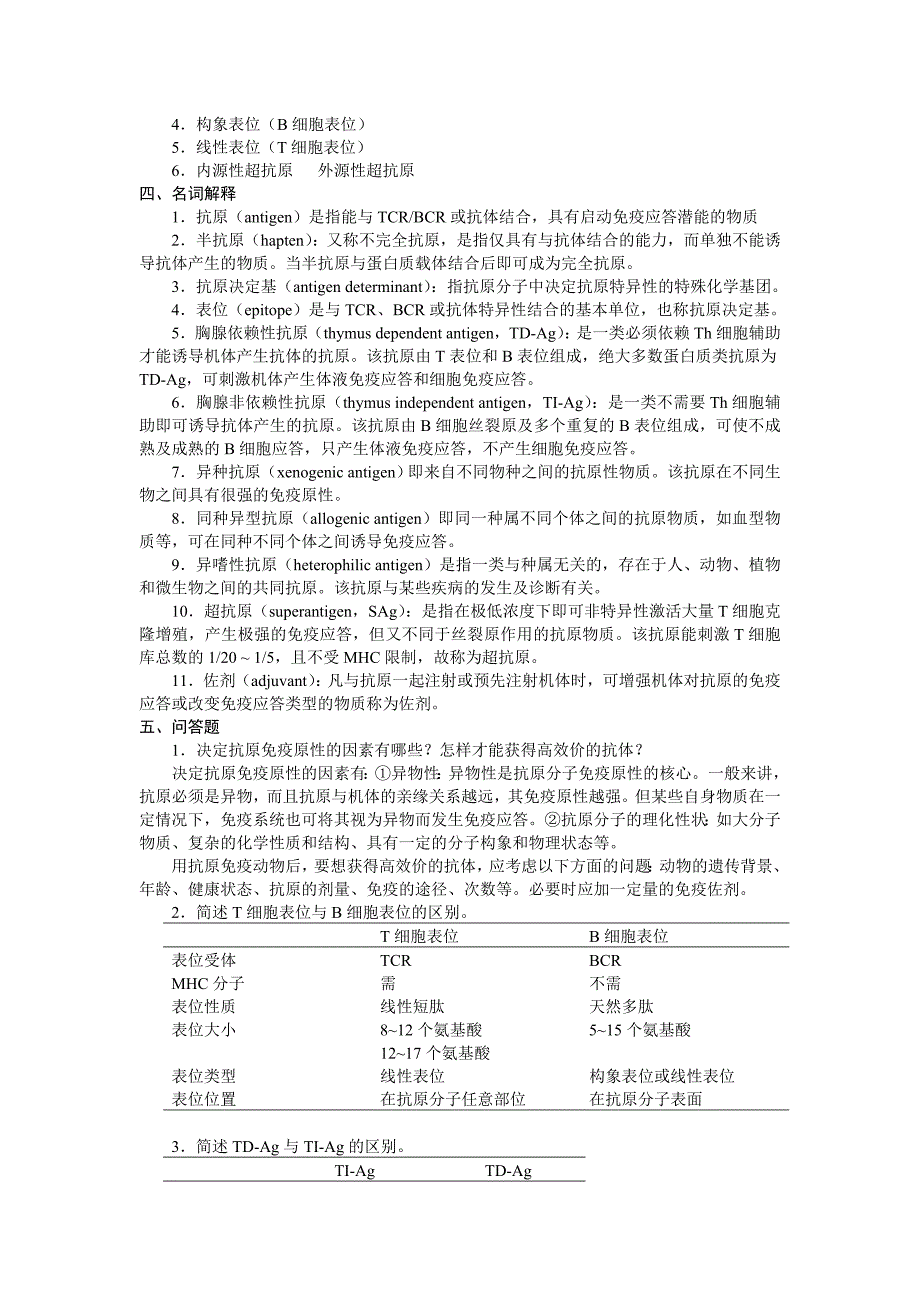 单项选择题抗原分子的免疫原性是指.doc_第4页