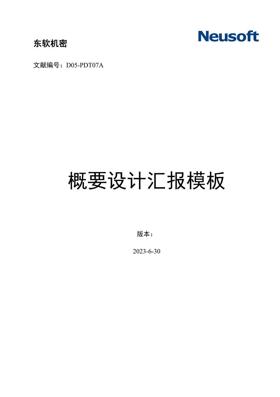 概要设计说明书.doc_第1页