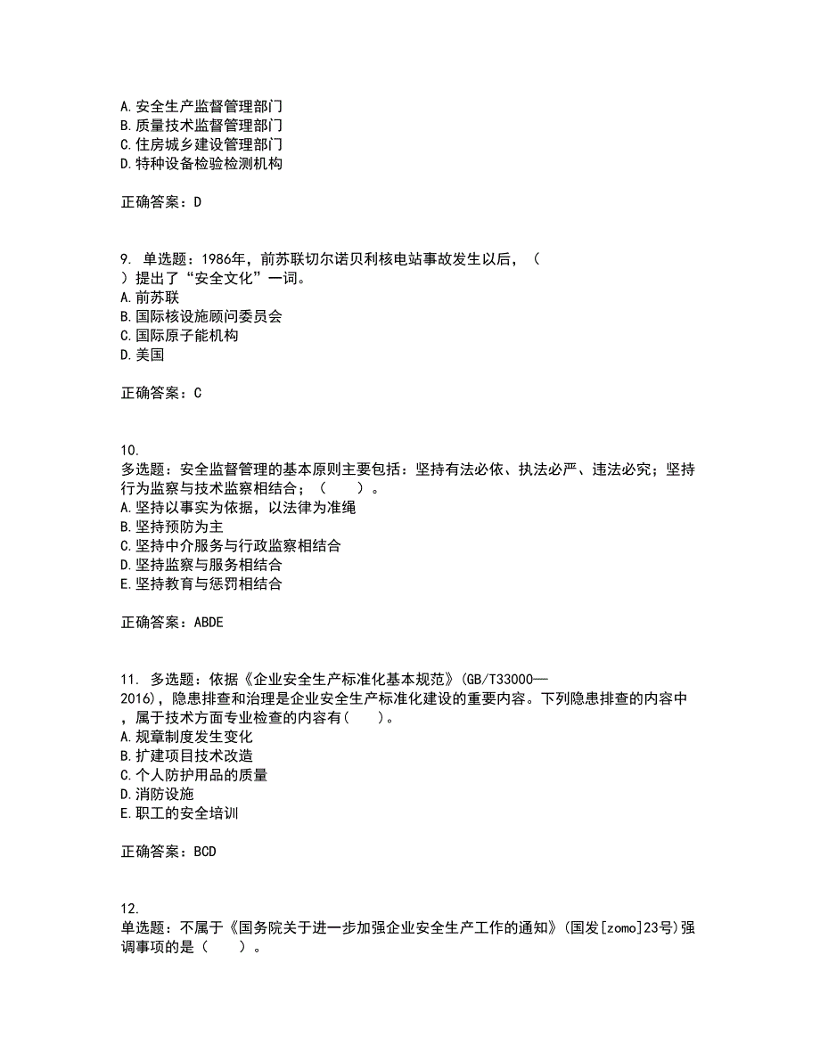 2022年安全工程师考试生产管理知识试题含答案参考57_第3页