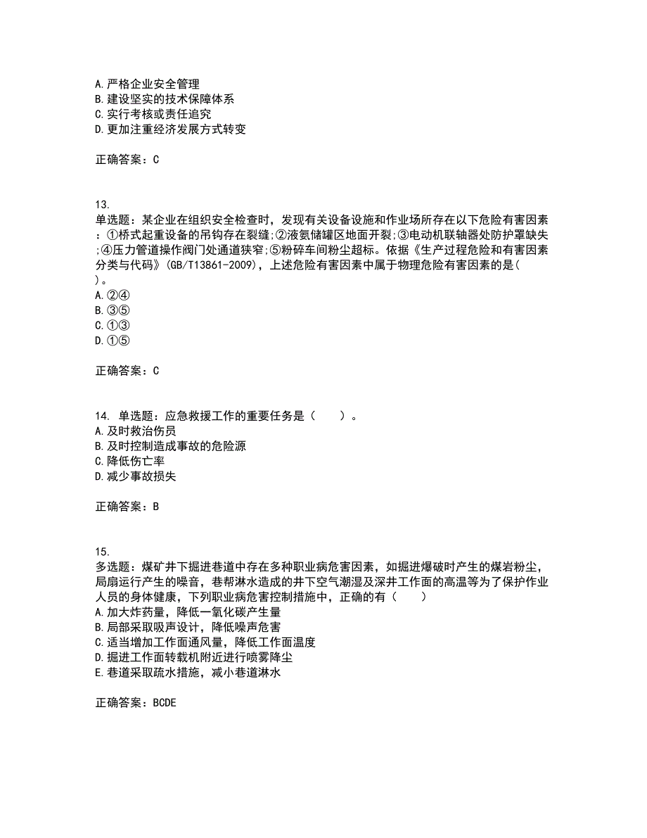 2022年安全工程师考试生产管理知识试题含答案参考57_第4页