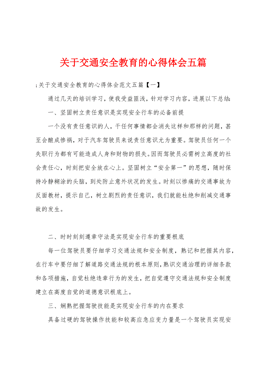 关于交通安全教育的心得体会五篇.doc_第1页