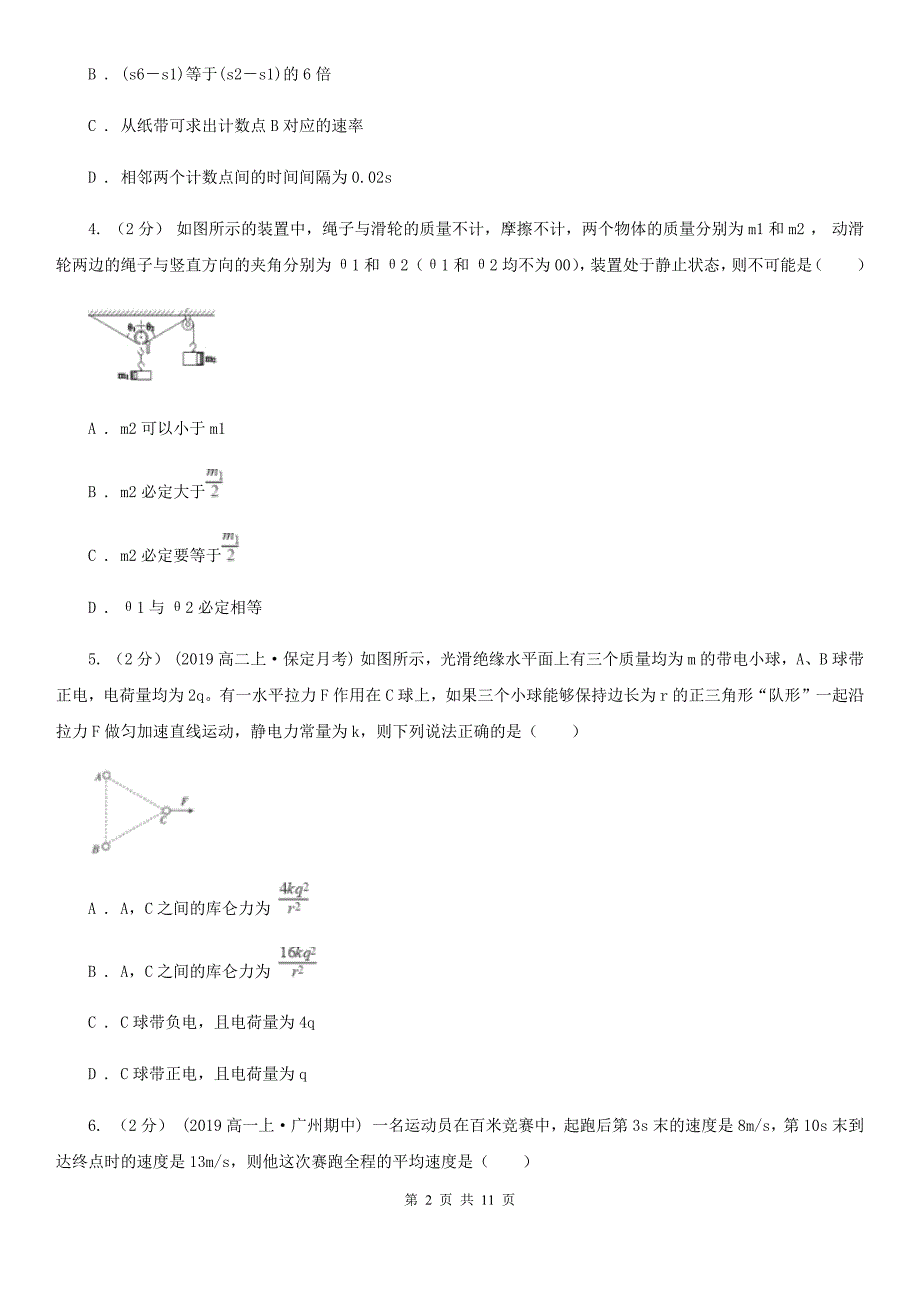 呼和浩特市2020年高一上学期物理第二次大考试卷（I）卷_第2页