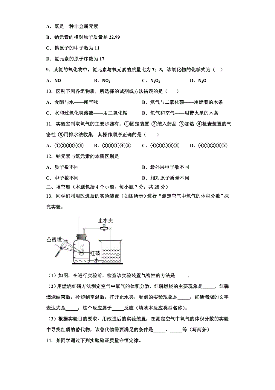 2023学年黑龙江省伊春市铁力三中学九年级化学第一学期期中教学质量检测试题含解析.doc_第3页