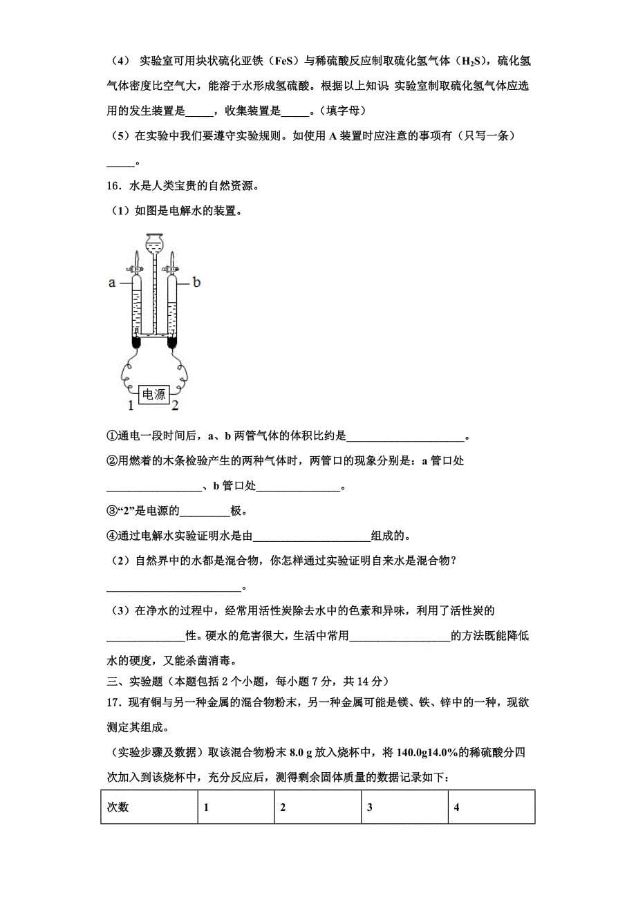 2023学年黑龙江省伊春市铁力三中学九年级化学第一学期期中教学质量检测试题含解析.doc_第5页