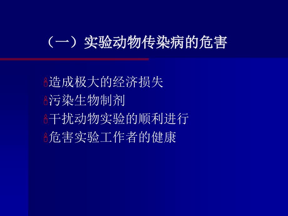 《实验动物》PPT课件.ppt_第3页