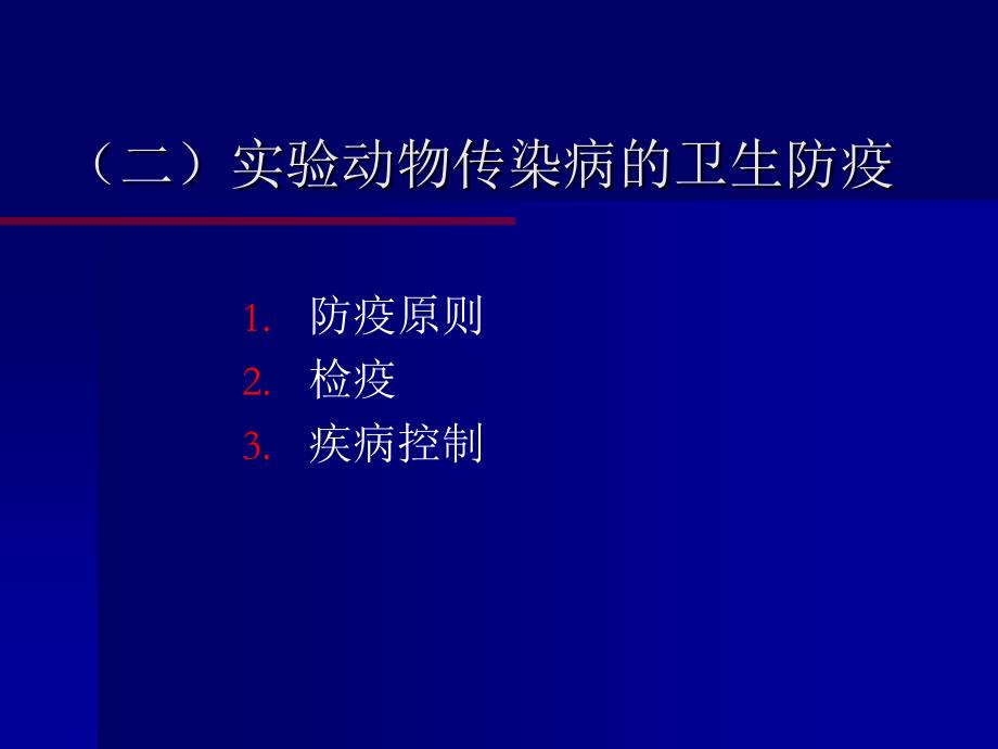 《实验动物》PPT课件.ppt_第4页