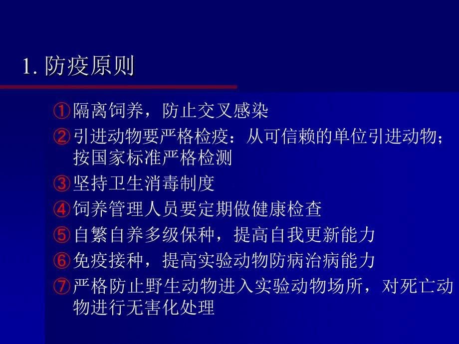 《实验动物》PPT课件.ppt_第5页