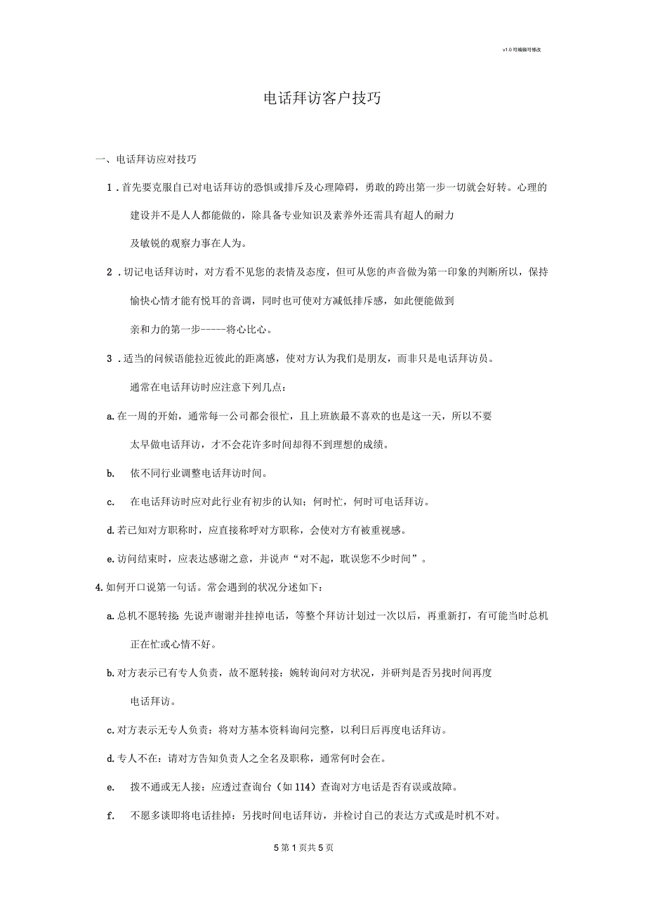 电话拜访客户礼仪和技巧_第1页