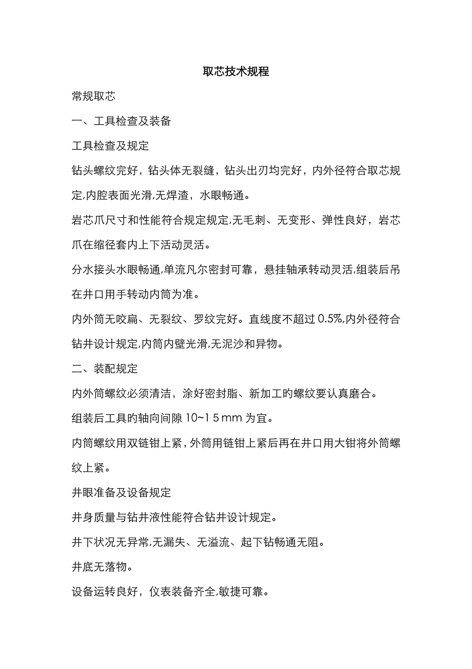 煤矿取钻芯_第1页