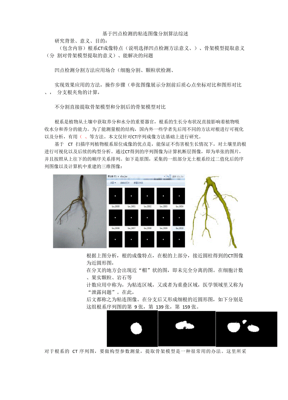 凹点检测分割算法综述_第1页