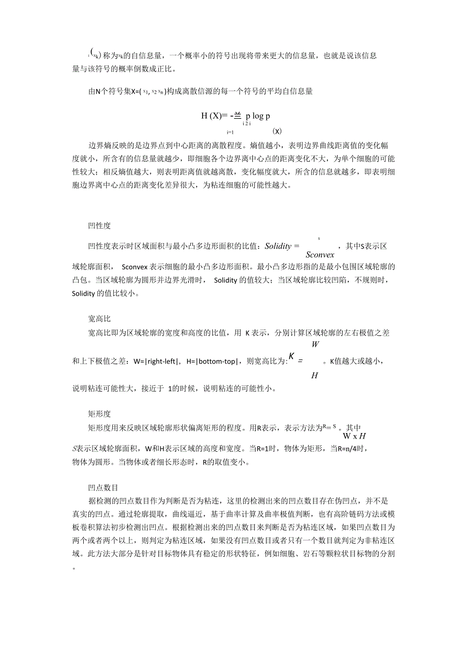 凹点检测分割算法综述_第4页