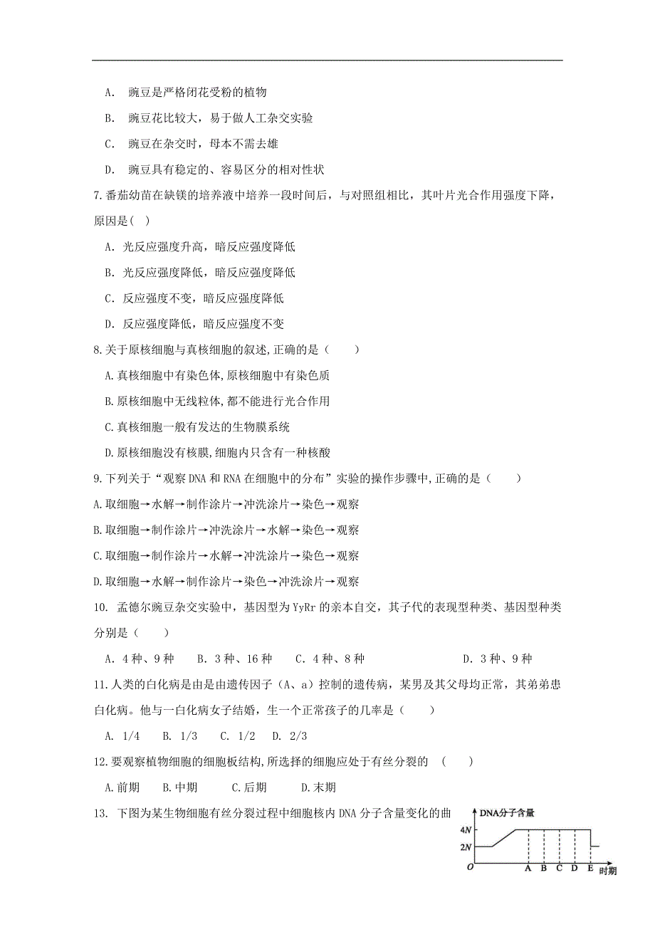 江西省鄱阳县第二中学2018-2019学年高一生物下学期期中试题（无答案）_第2页