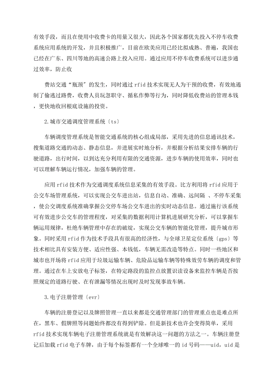 城市智能交通管理系统及其经济效益探究_第3页