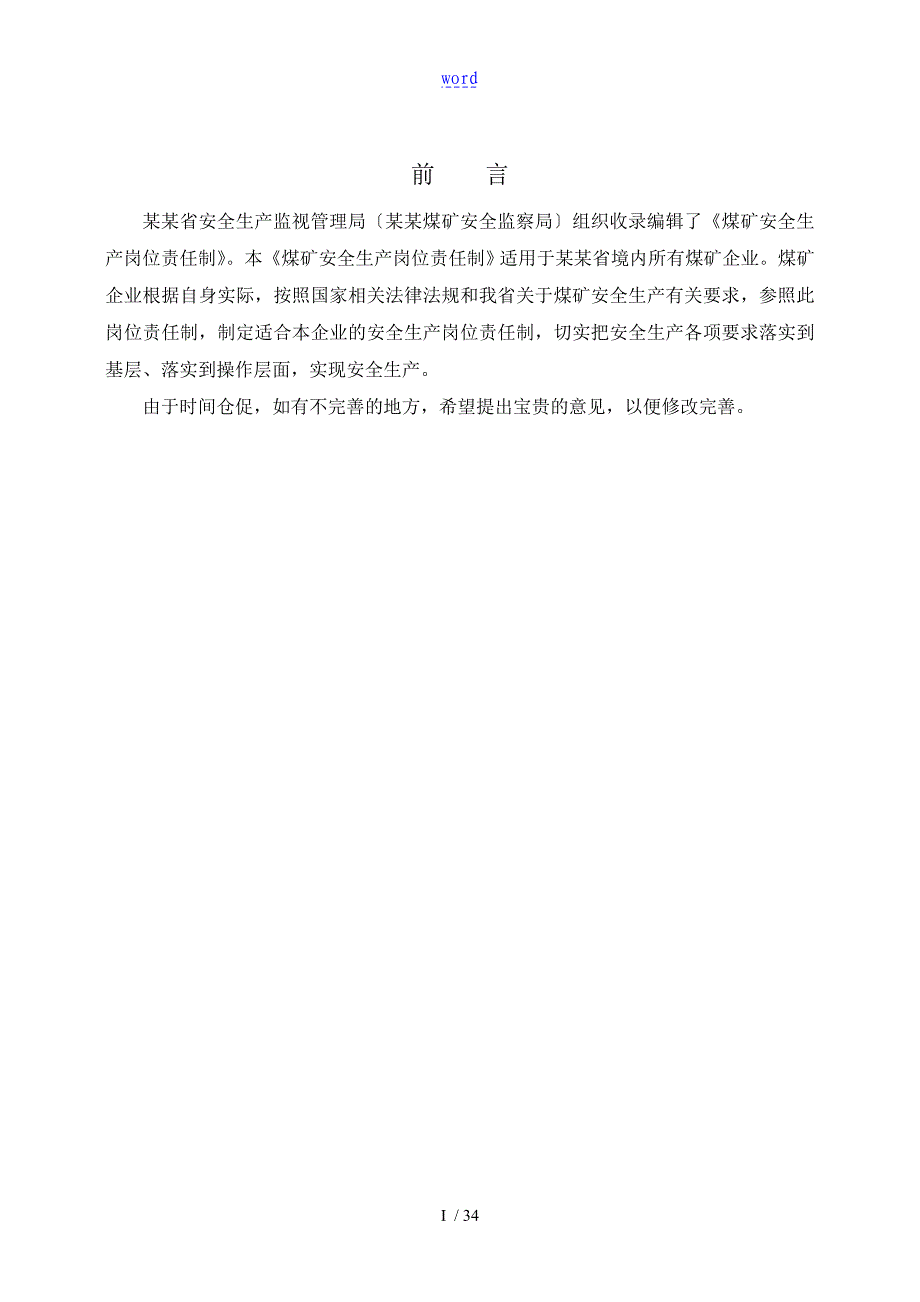 煤矿安全系统生产岗位责任制正式_第2页