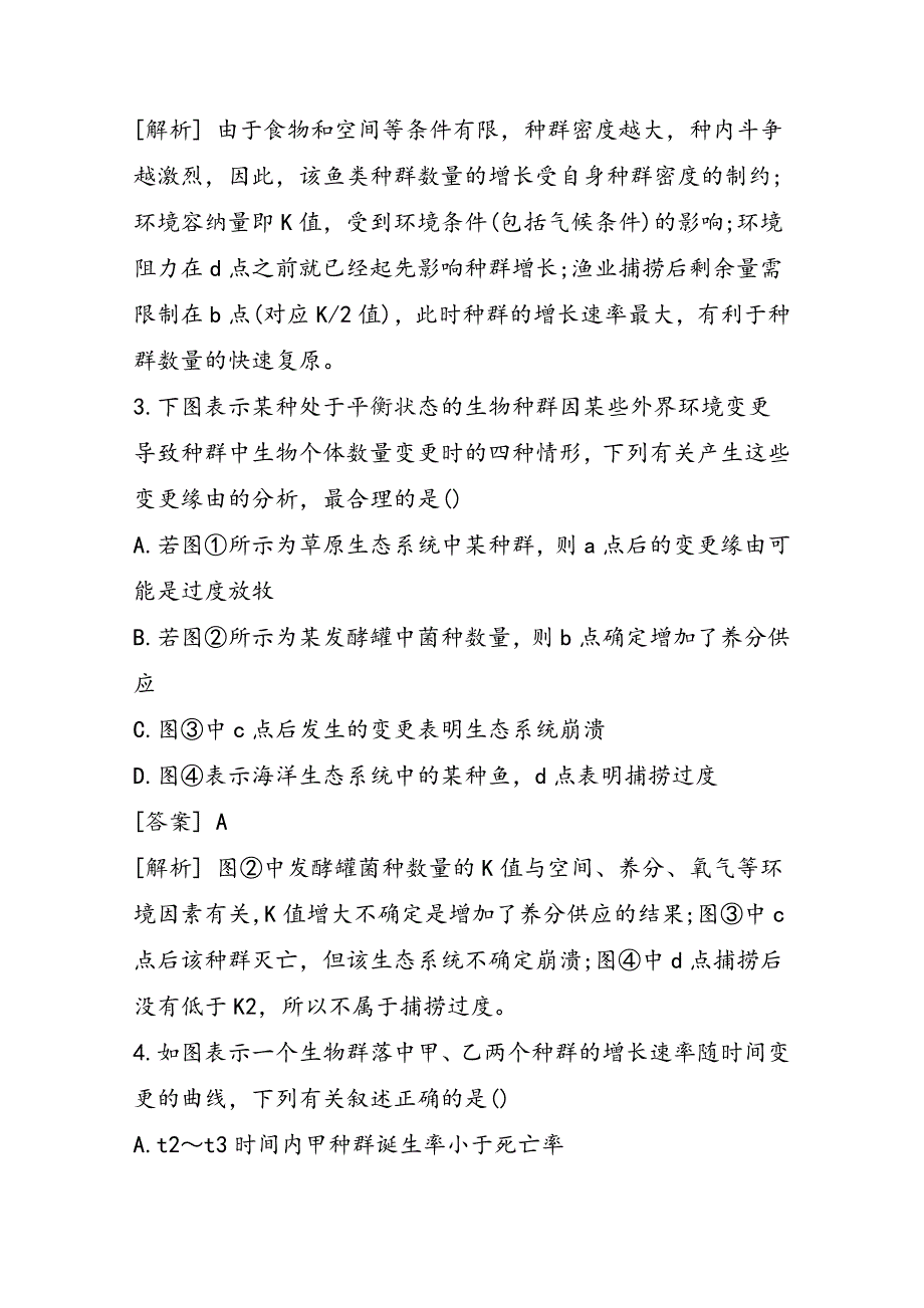 高三生物二轮复习种群和群落课时练习题_第2页