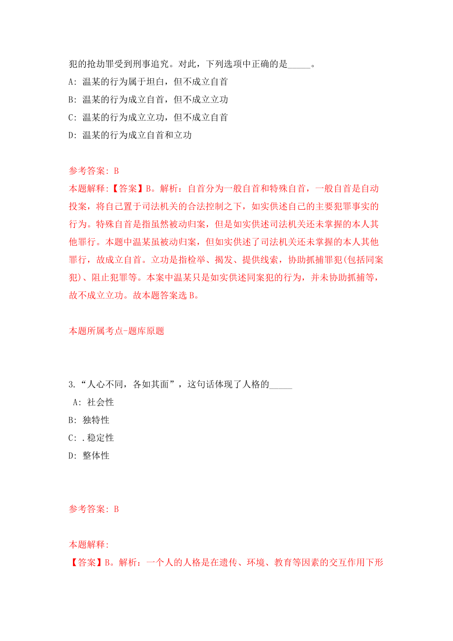 福州市晋安区教育系统招聘60名优秀人才模拟试卷【附答案解析】[3]_第2页