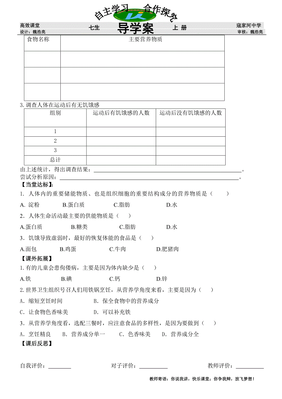 18营养物质的作用1_第2页