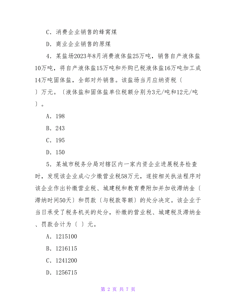 注册税务师《税法一》模拟试题及答案.doc_第2页