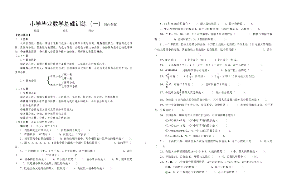 小学数学试卷.doc_第1页